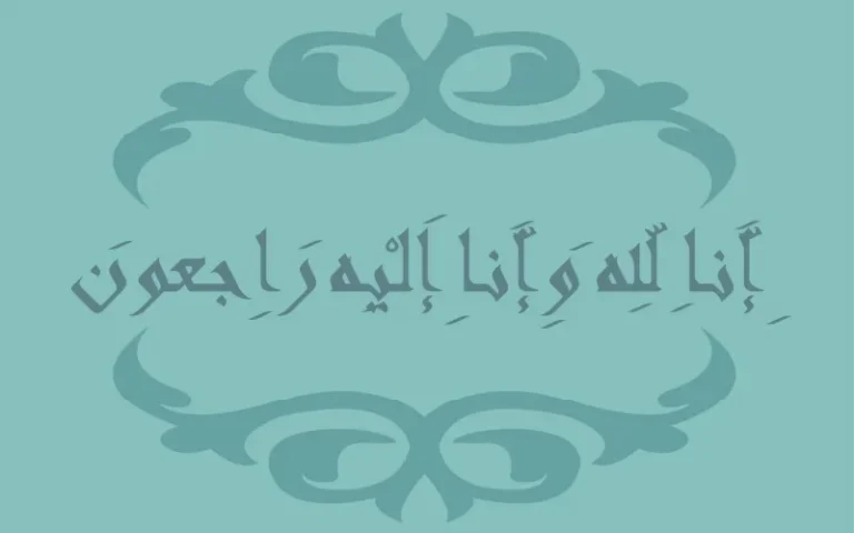 Inna lillahi Wa Inna ilayhi rajioon