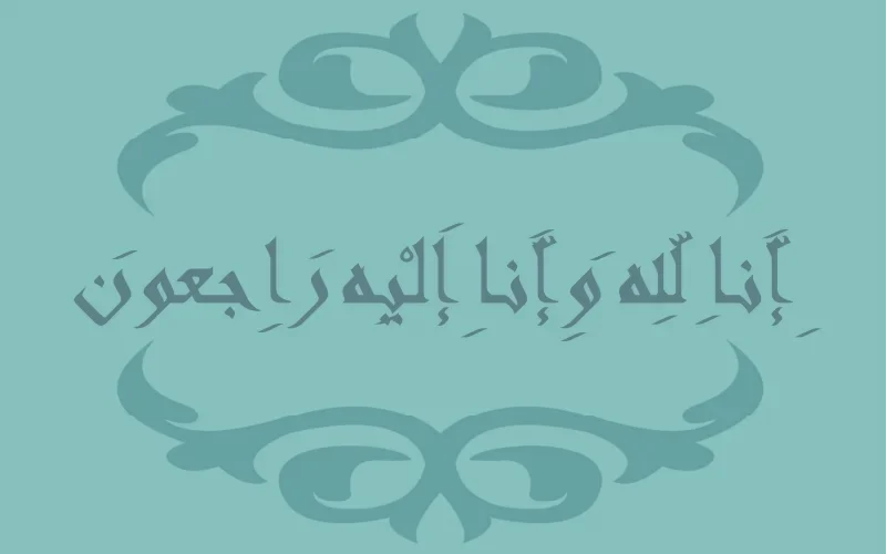 Inna lillahi Wa Inna ilayhi rajioon