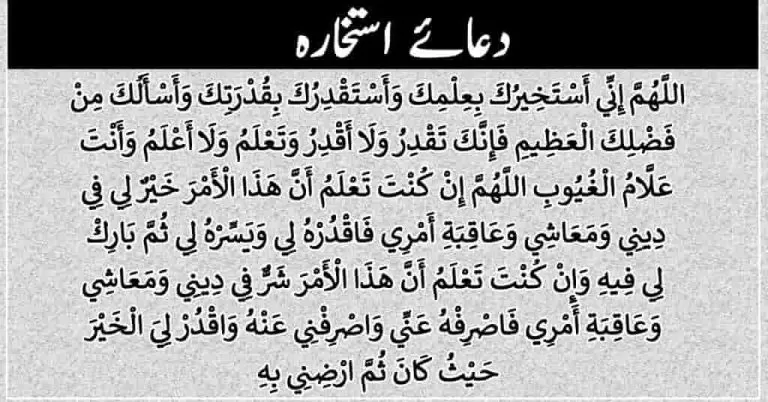 Due-e-Istikhara with translation