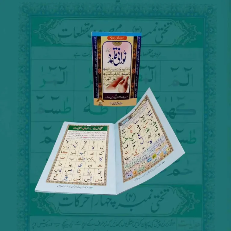 Noorani Qaida course