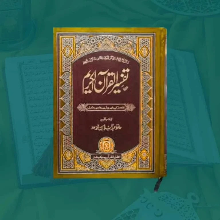 Online Quran tafsir course